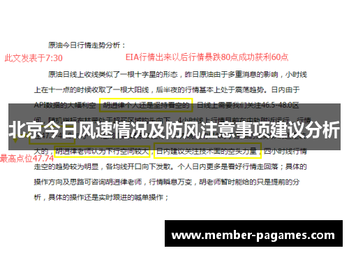 北京今日风速情况及防风注意事项建议分析 北京今日风速情况及防风注意事项建议分析