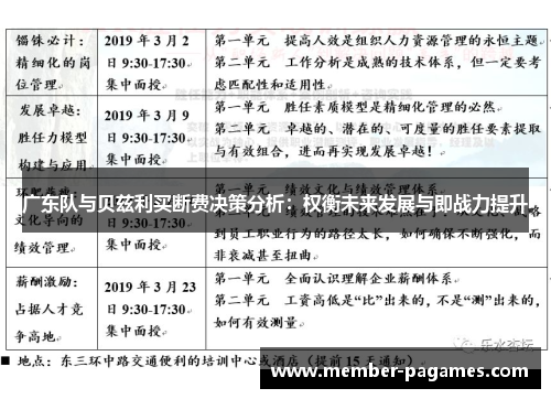 广东队与贝兹利买断费决策分析:权衡未来发展与即战力提升 广东队与贝兹利买断费决策分析:权衡未来发展与即战力提升