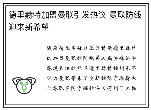 德里赫特加盟曼联引发热议 曼联防线迎来新希望