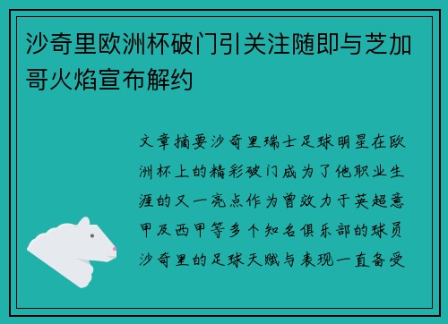 沙奇里欧洲杯破门引关注随即与芝加哥火焰宣布解约 沙奇里欧洲杯破门引关注随即与芝加哥火焰宣布解约