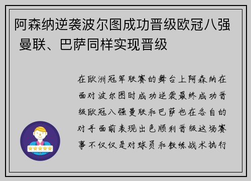 阿森纳逆袭波尔图成功晋级欧冠八强 曼联、巴萨同样实现晋级