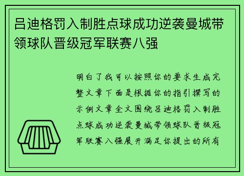 吕迪格罚入制胜点球成功逆袭曼城带领球队晋级冠军联赛八强 吕迪格罚入制胜点球成功逆袭曼城带领球队晋级冠军联赛八强
