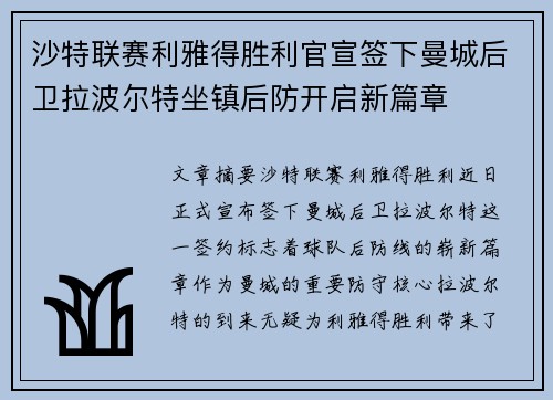 沙特联赛利雅得胜利官宣签下曼城后卫拉波尔特坐镇后防开启新篇章 沙特联赛利雅得胜利官宣签下曼城后卫拉波尔特坐镇后防开启新篇章