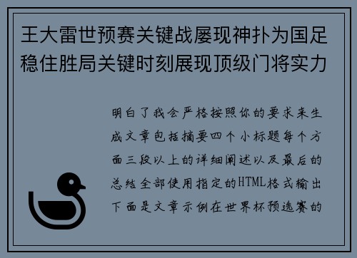 王大雷世预赛关键战屡现神扑为国足稳住胜局关键时刻展现顶级门将实力 王大雷世预赛关键战屡现神扑为国足稳住胜局关键时刻展现顶级门将实力