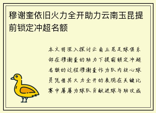 穆谢奎依旧火力全开助力云南玉昆提前锁定冲超名额
