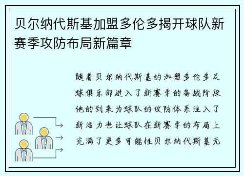 贝尔纳代斯基加盟多伦多揭开球队新赛季攻防布局新篇章 贝尔纳代斯基加盟多伦多揭开球队新赛季攻防布局新篇章