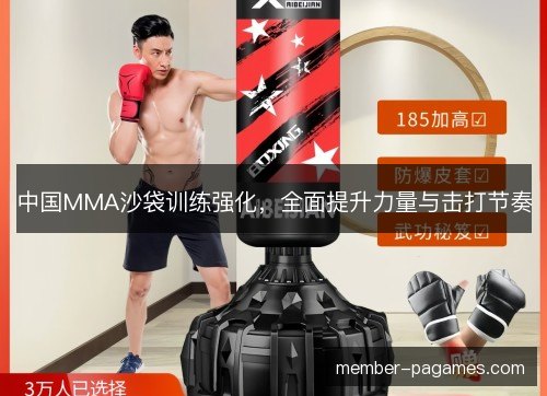 中国MMA沙袋训练强化,全面提升力量与击打节奏 中国MMA沙袋训练强化,全面提升力量与击打节奏